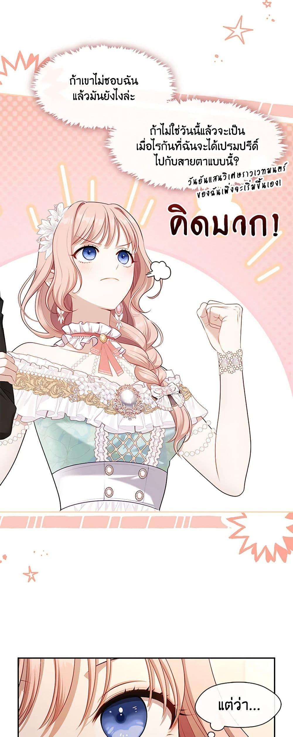 S-Class Hunter Doesn’t Want to Be a Villainous Princess ตอนที่ 44 23