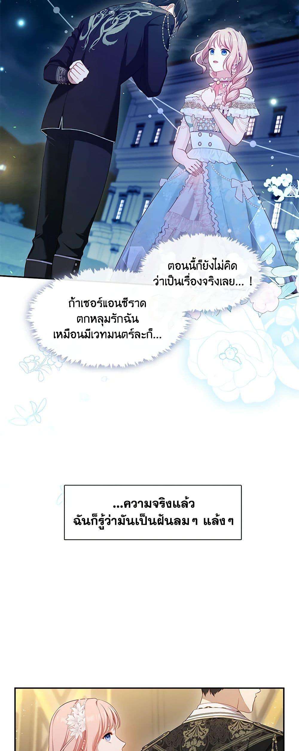 S-Class Hunter Doesn’t Want to Be a Villainous Princess ตอนที่ 44 18