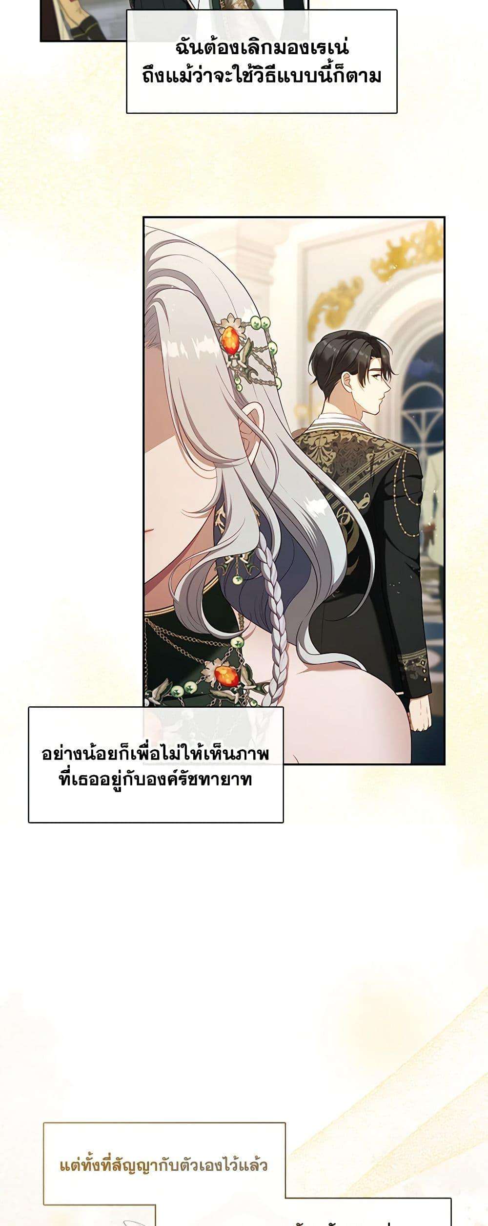 S-Class Hunter Doesn’t Want to Be a Villainous Princess ตอนที่ 44 35