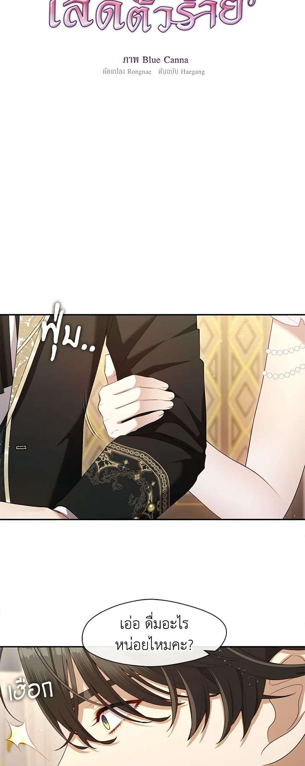 S-Class Hunter Doesn’t Want to Be a Villainous Princess ตอนที่ 44 32