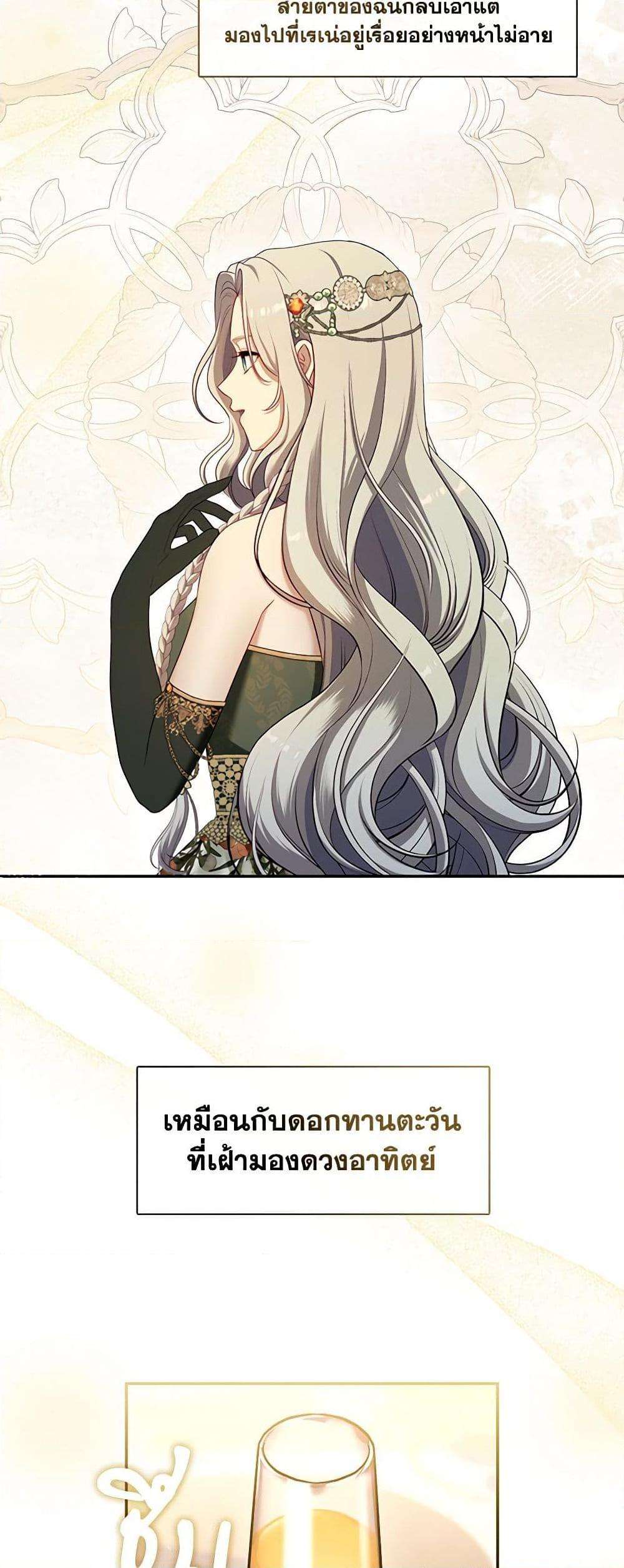 S-Class Hunter Doesn’t Want to Be a Villainous Princess ตอนที่ 44 36