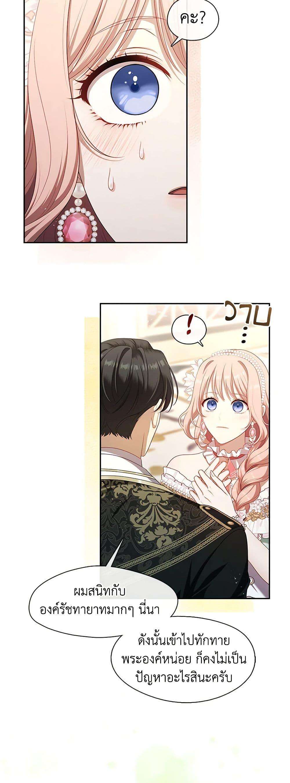 S-Class Hunter Doesn’t Want to Be a Villainous Princess ตอนที่ 45 4