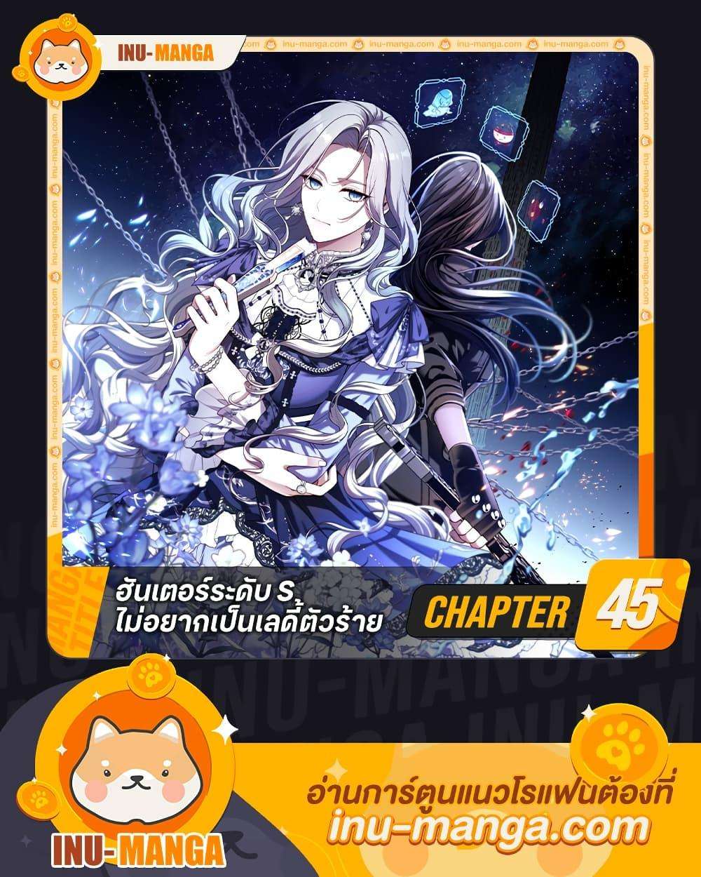 S-Class Hunter Doesn’t Want to Be a Villainous Princess ตอนที่ 45 1