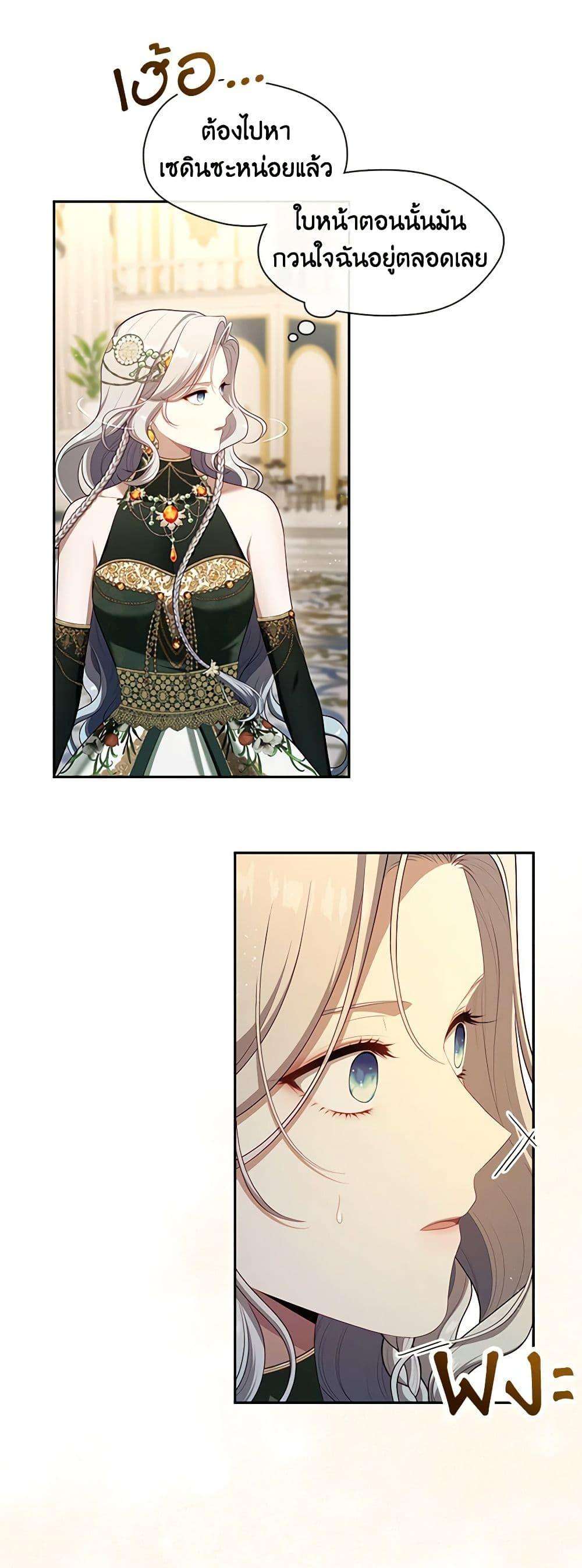S-Class Hunter Doesn’t Want to Be a Villainous Princess ตอนที่ 45 12