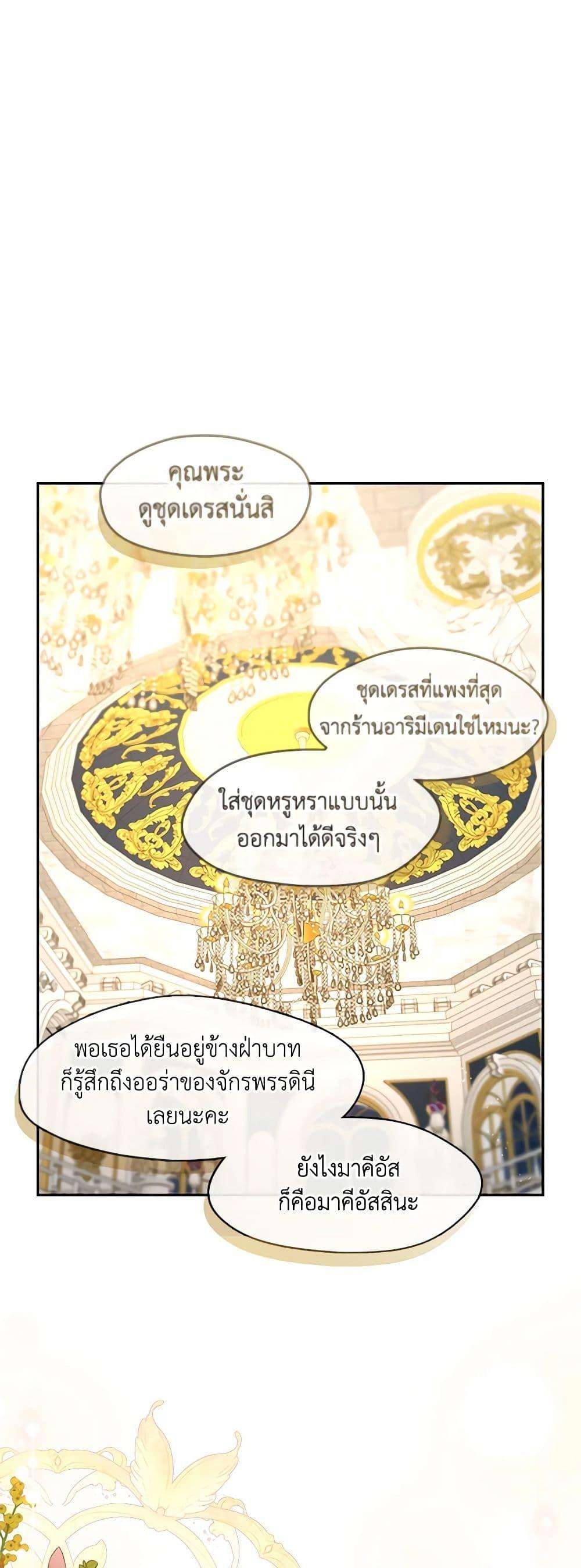S-Class Hunter Doesn’t Want to Be a Villainous Princess ตอนที่ 45 6