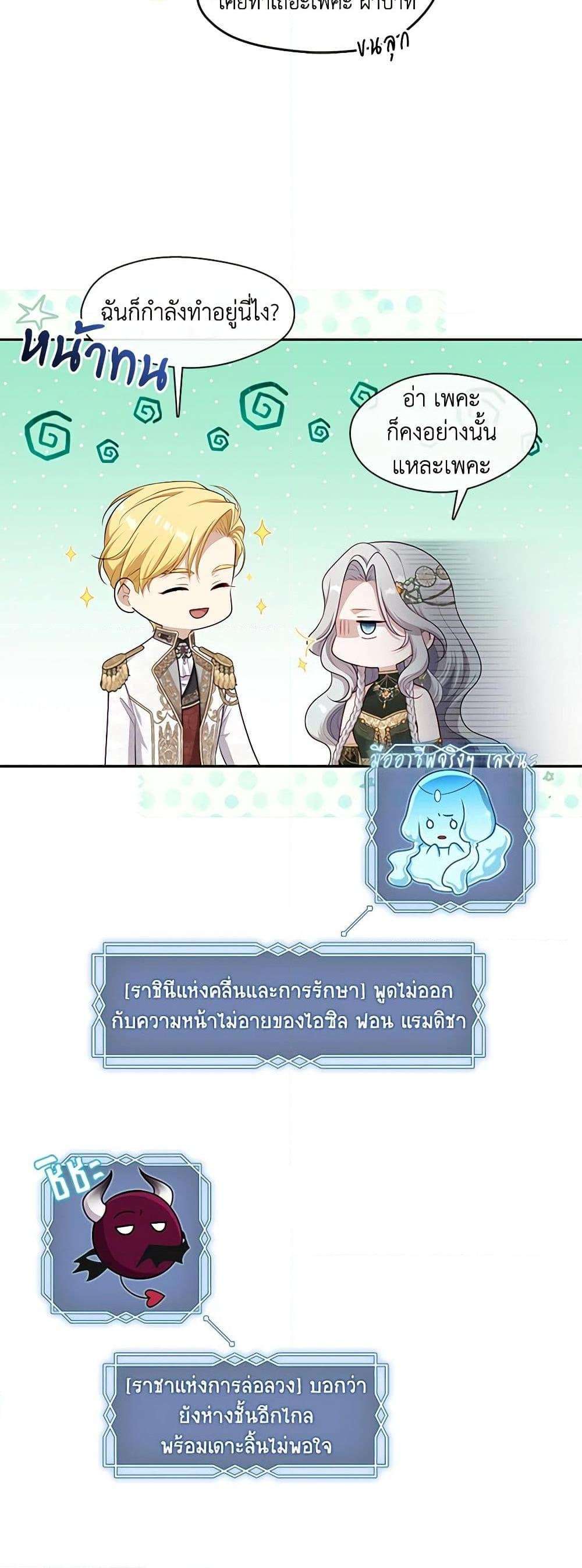 S-Class Hunter Doesn’t Want to Be a Villainous Princess ตอนที่ 45 11