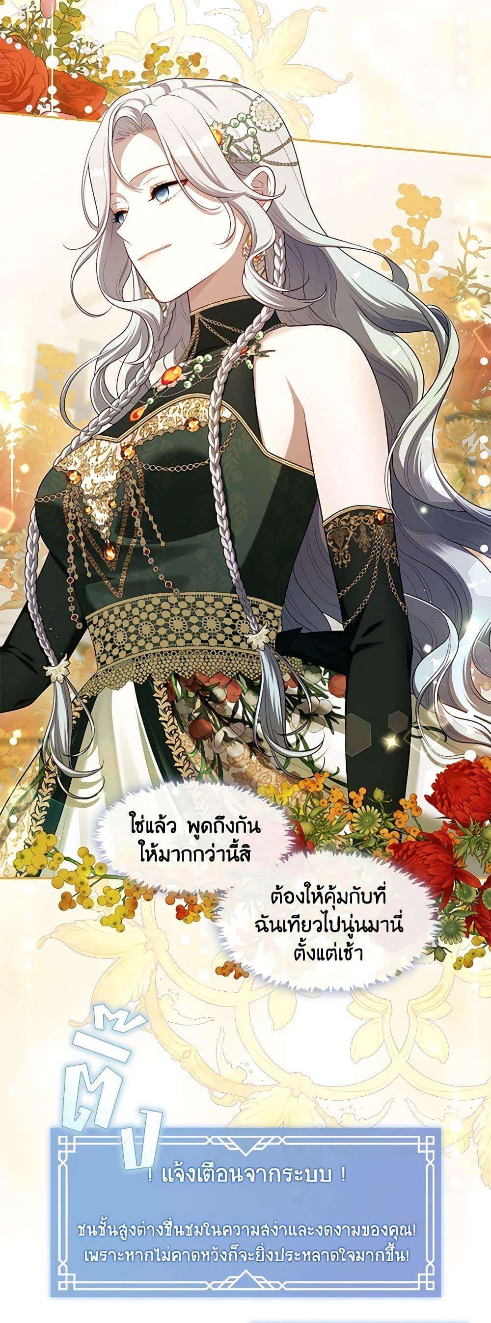 S-Class Hunter Doesn’t Want to Be a Villainous Princess ตอนที่ 45 7