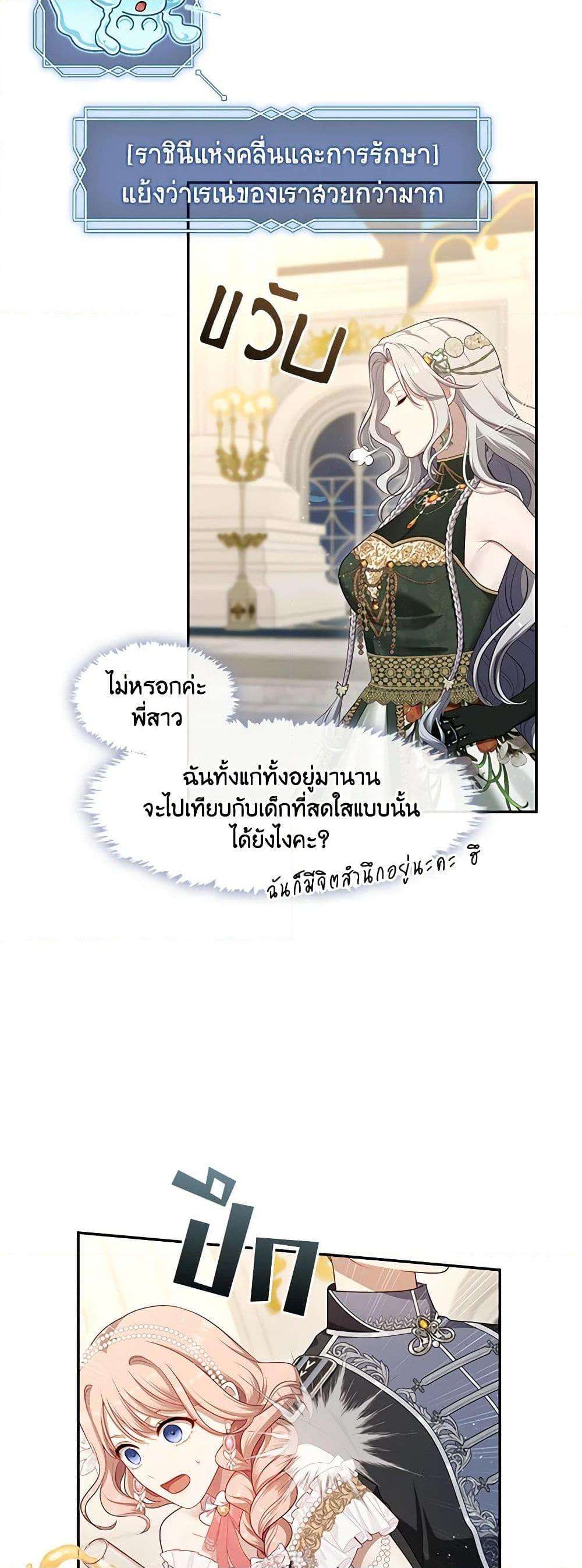 S-Class Hunter Doesn’t Want to Be a Villainous Princess ตอนที่ 45 15