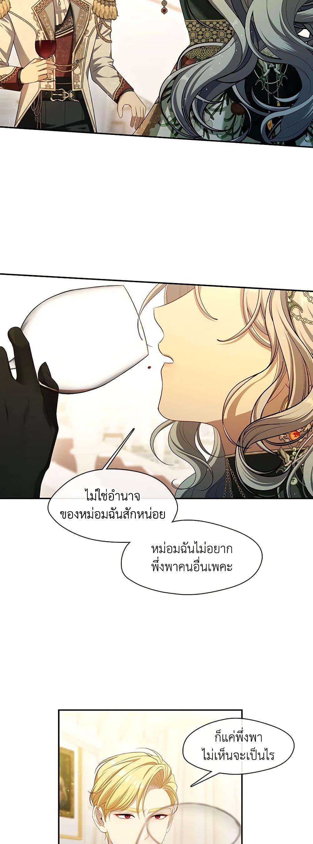 S-Class Hunter Doesn’t Want to Be a Villainous Princess ตอนที่ 45 31