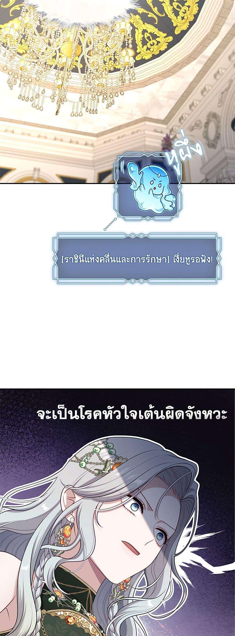S-Class Hunter Doesn’t Want to Be a Villainous Princess ตอนที่ 45 22