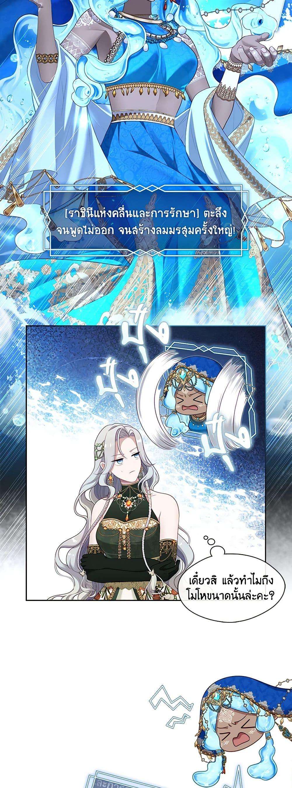 S-Class Hunter Doesn’t Want to Be a Villainous Princess ตอนที่ 45 24