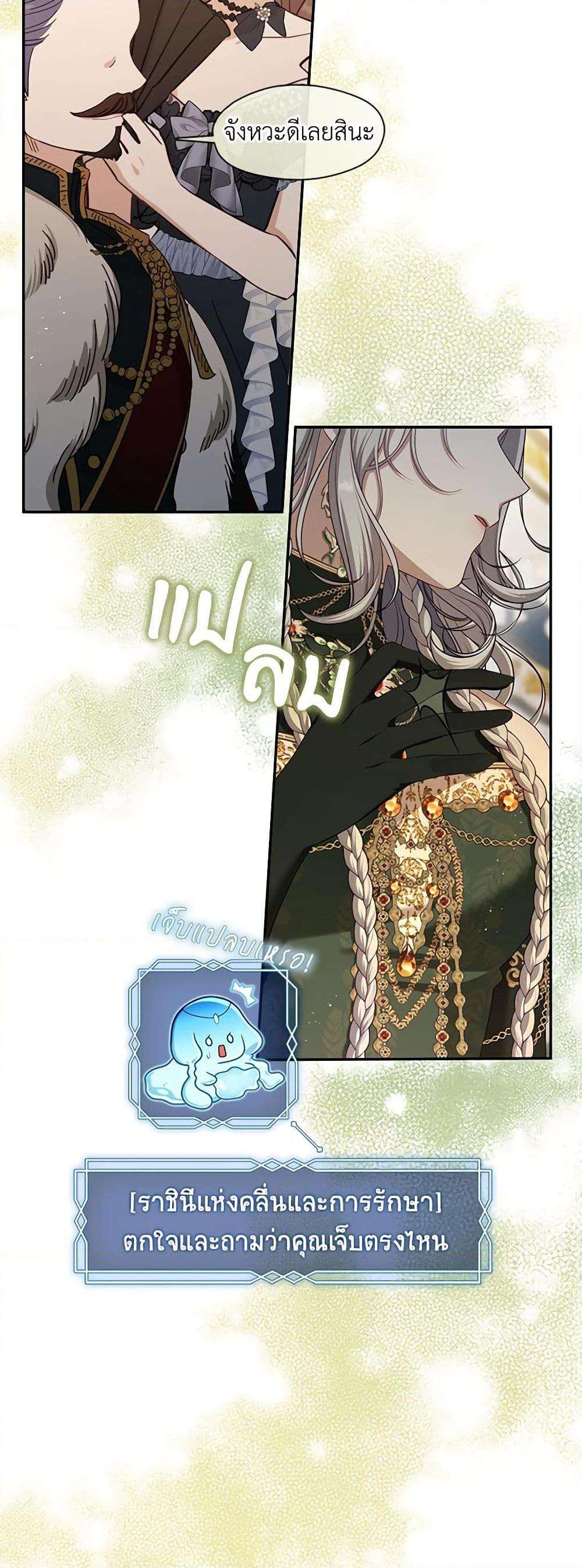 S-Class Hunter Doesn’t Want to Be a Villainous Princess ตอนที่ 45 18