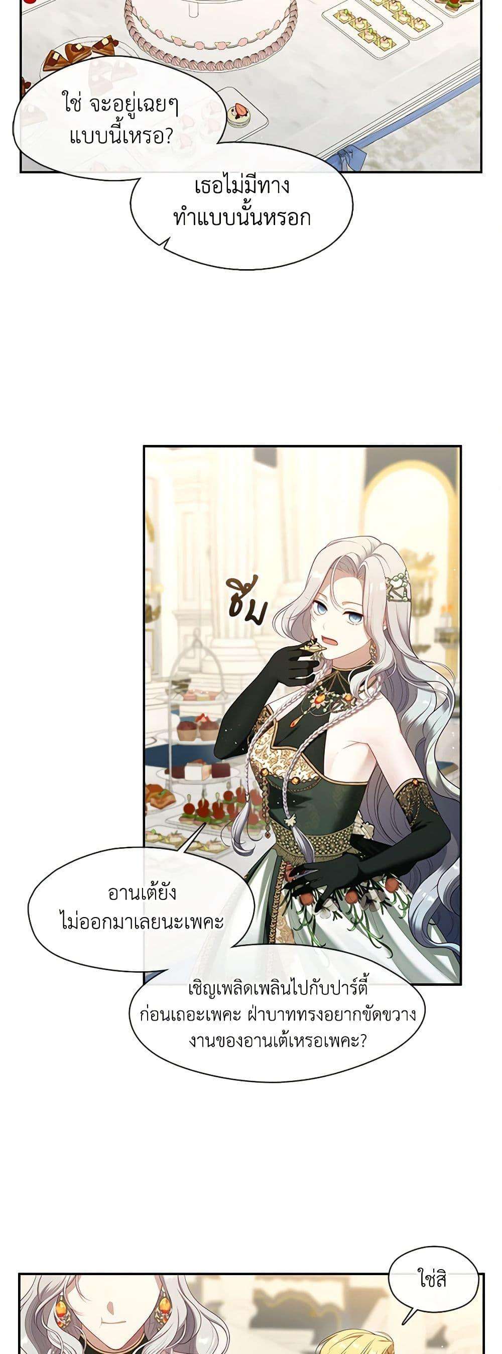 S-Class Hunter Doesn’t Want to Be a Villainous Princess ตอนที่ 45 27