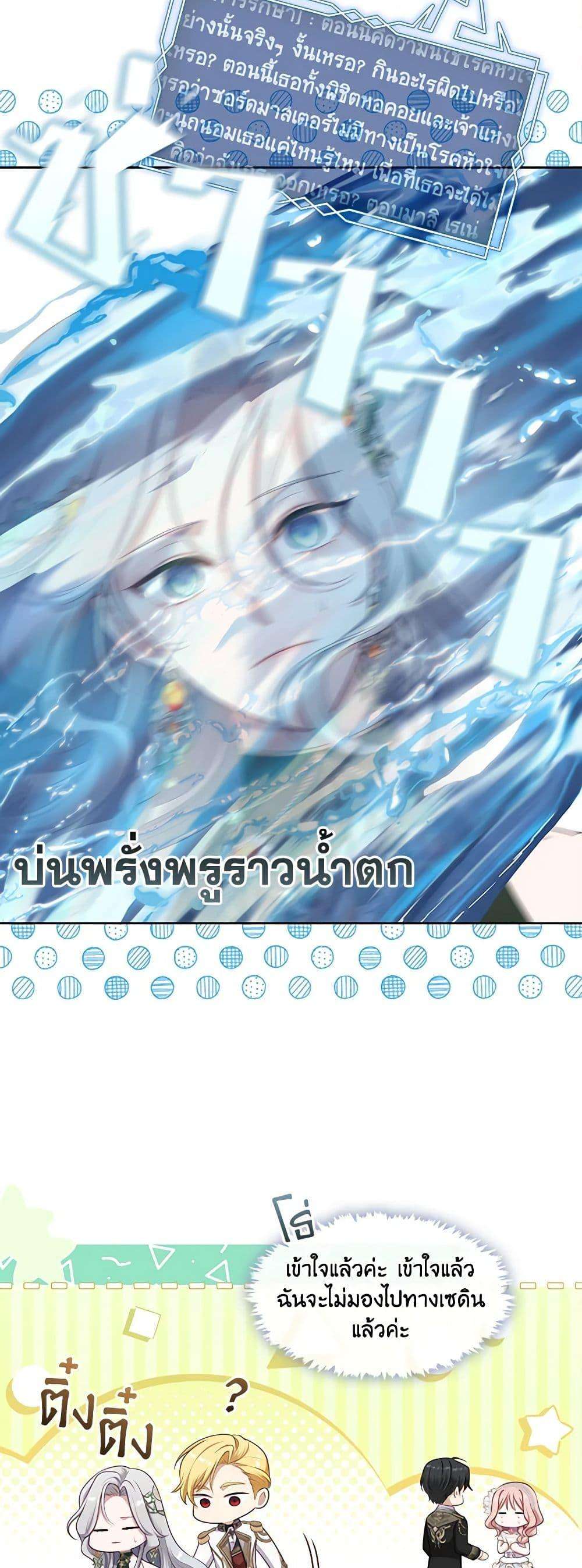 S-Class Hunter Doesn’t Want to Be a Villainous Princess ตอนที่ 45 25