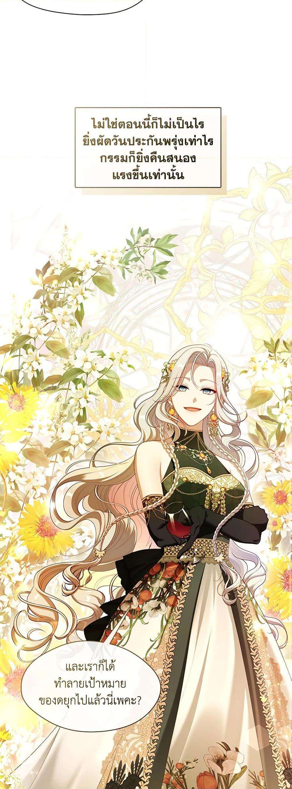 S-Class Hunter Doesn’t Want to Be a Villainous Princess ตอนที่ 45 35