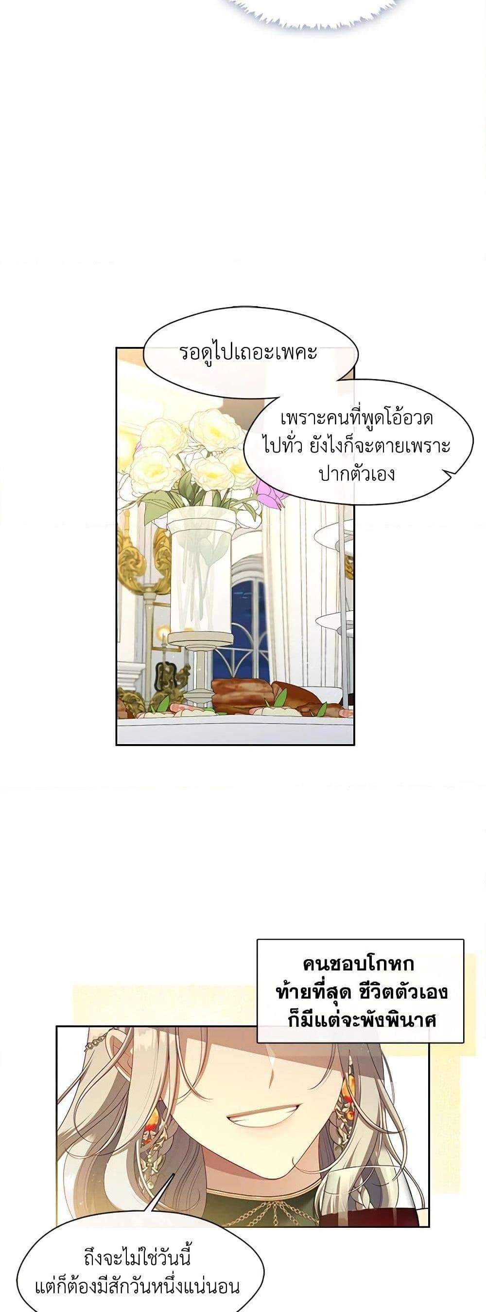 S-Class Hunter Doesn’t Want to Be a Villainous Princess ตอนที่ 45 34
