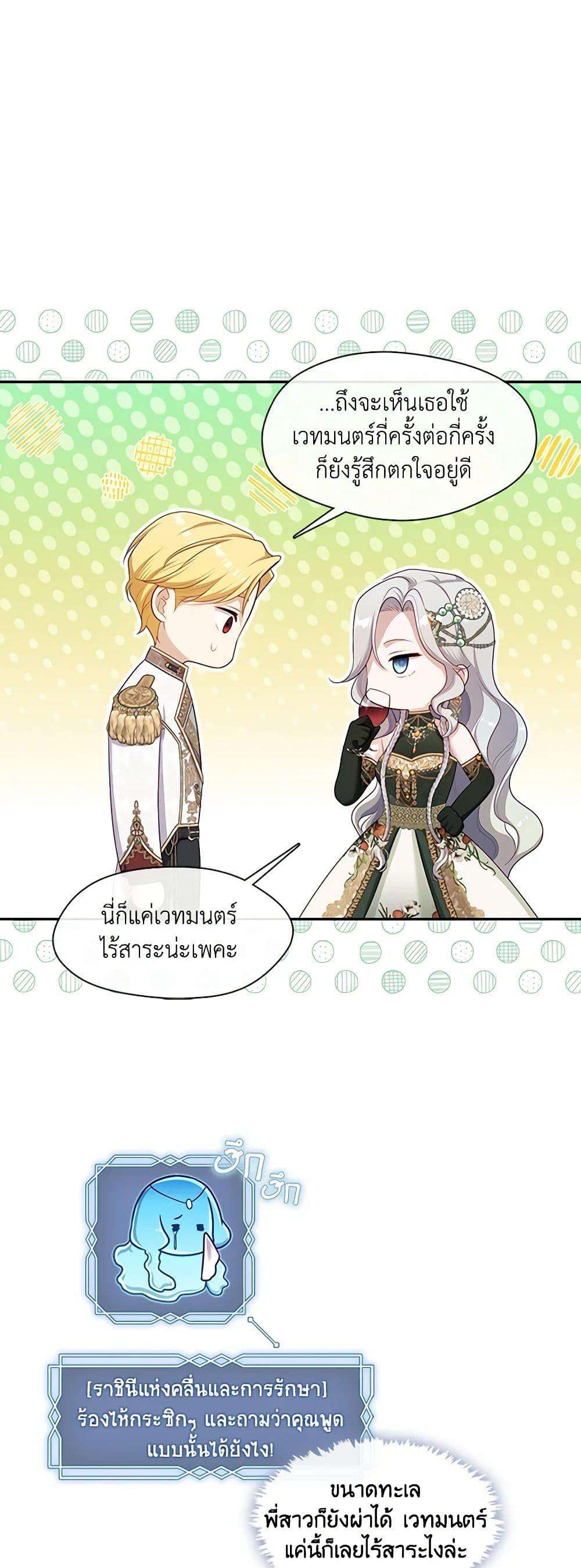 S-Class Hunter Doesn’t Want to Be a Villainous Princess ตอนที่ 45 33