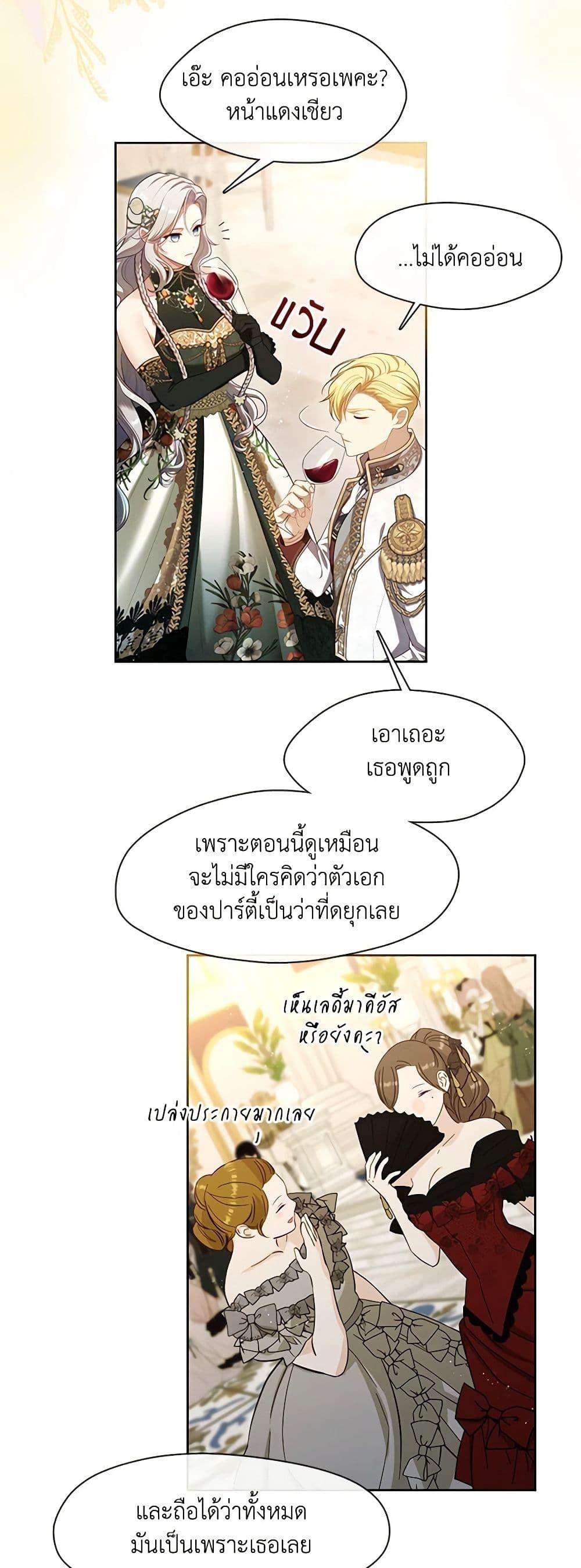 S-Class Hunter Doesn’t Want to Be a Villainous Princess ตอนที่ 45 37