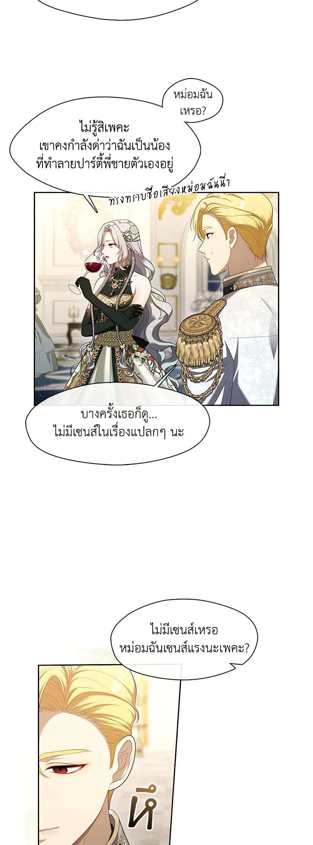 S-Class Hunter Doesn’t Want to Be a Villainous Princess ตอนที่ 45 38