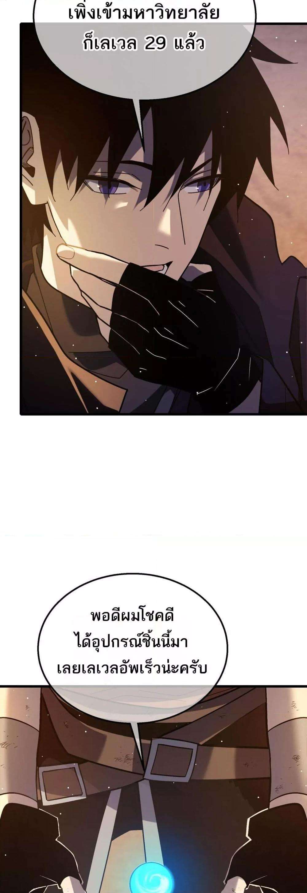 My Passive Skills Are Invincible ตอนที่ 48 6
