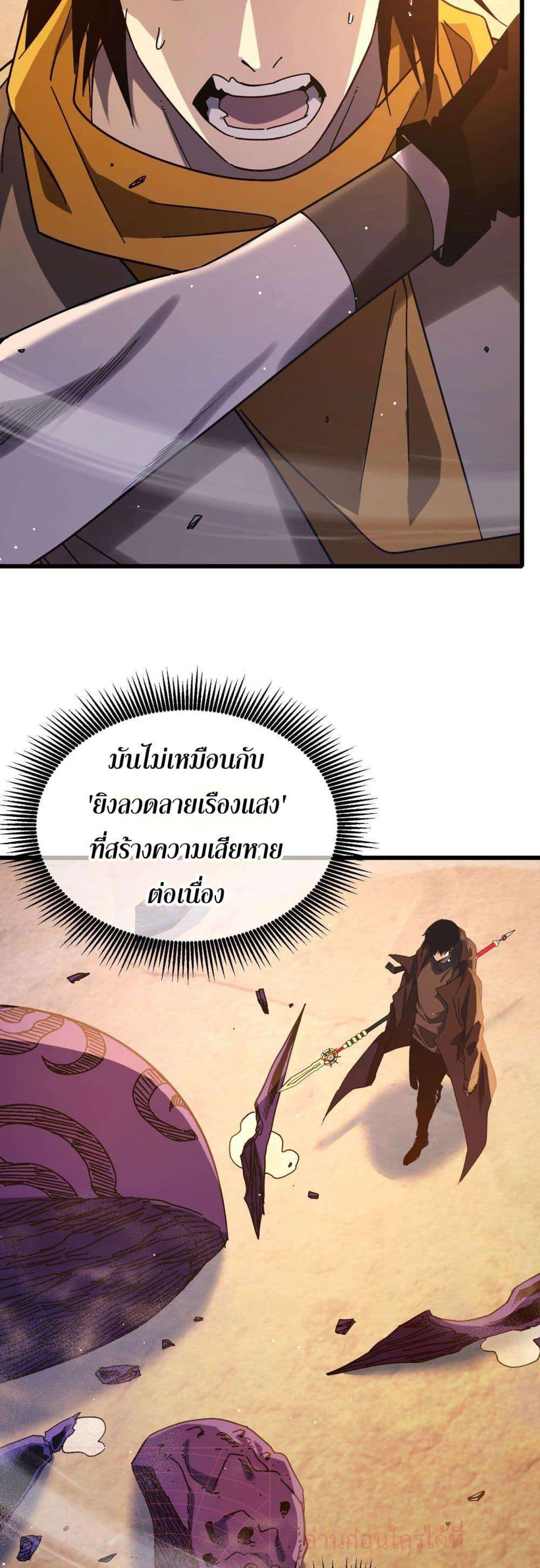 My Passive Skills Are Invincible ตอนที่ 48 10