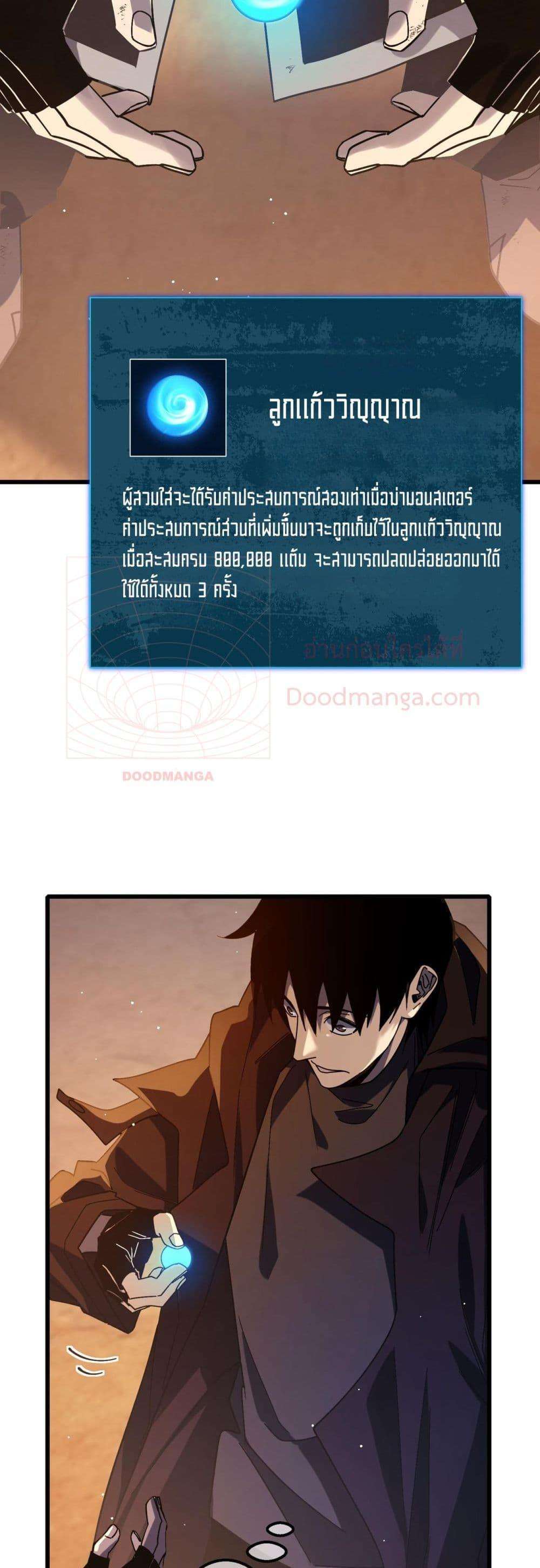 My Passive Skills Are Invincible ตอนที่ 48 3