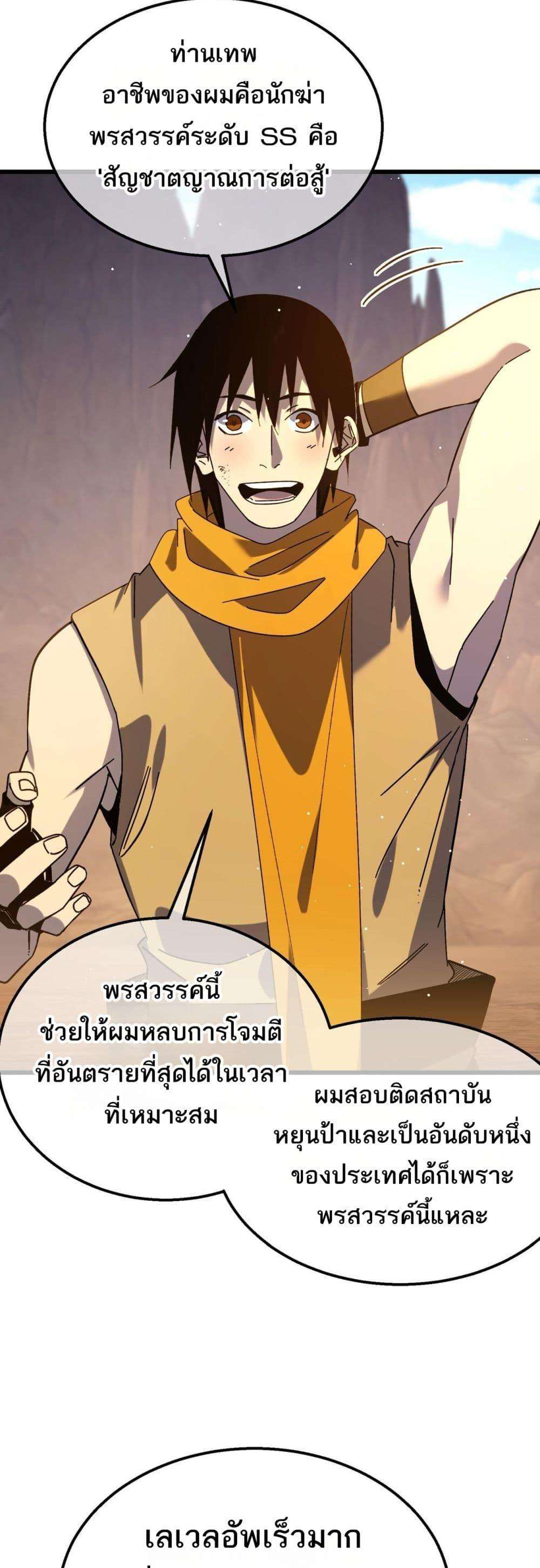 My Passive Skills Are Invincible ตอนที่ 48 5
