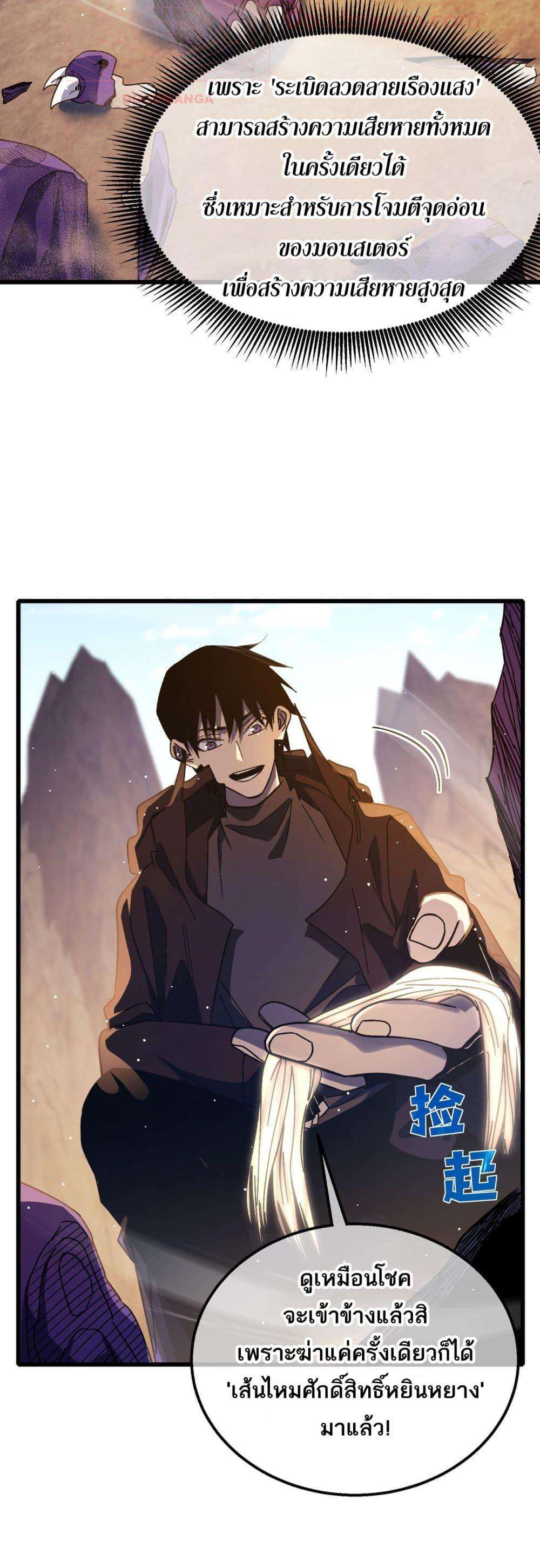 My Passive Skills Are Invincible ตอนที่ 48 8