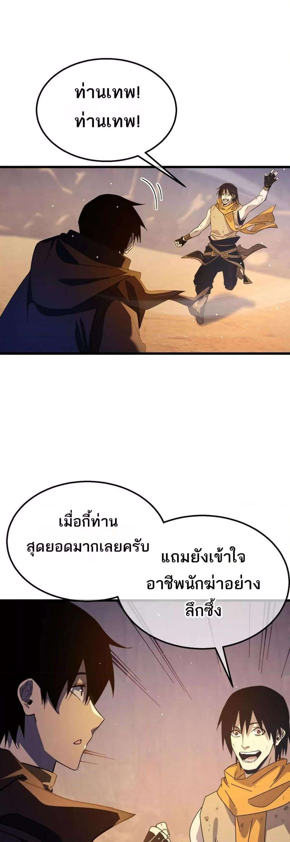 My Passive Skills Are Invincible ตอนที่ 48 9