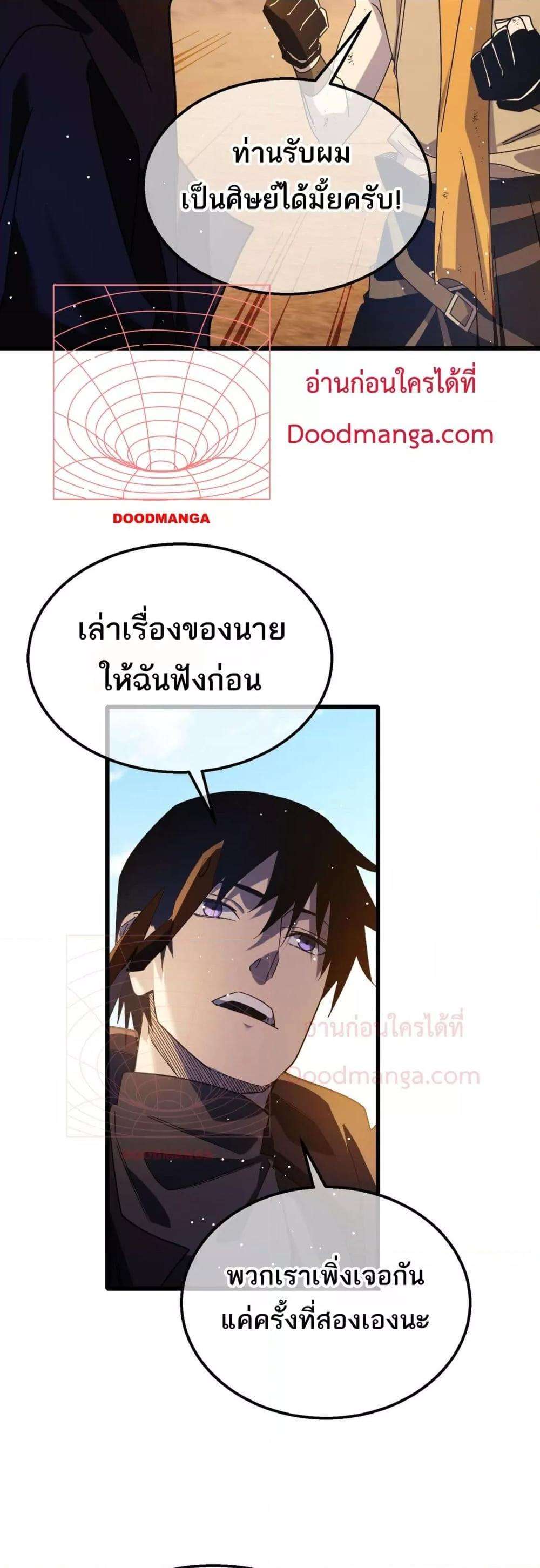 My Passive Skills Are Invincible ตอนที่ 48 7