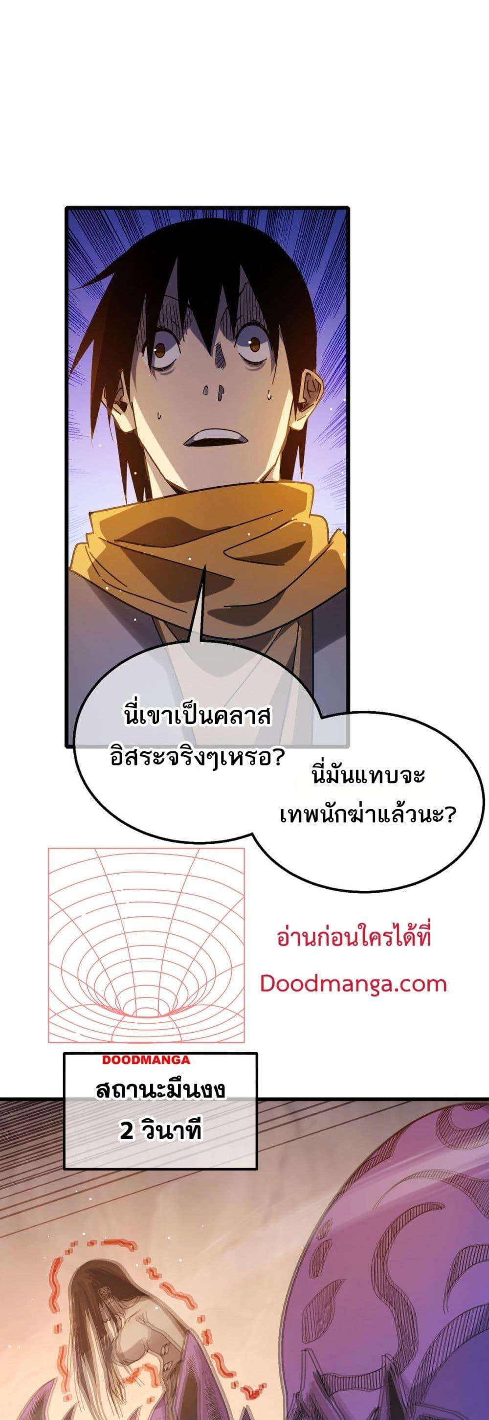 My Passive Skills Are Invincible ตอนที่ 48 13