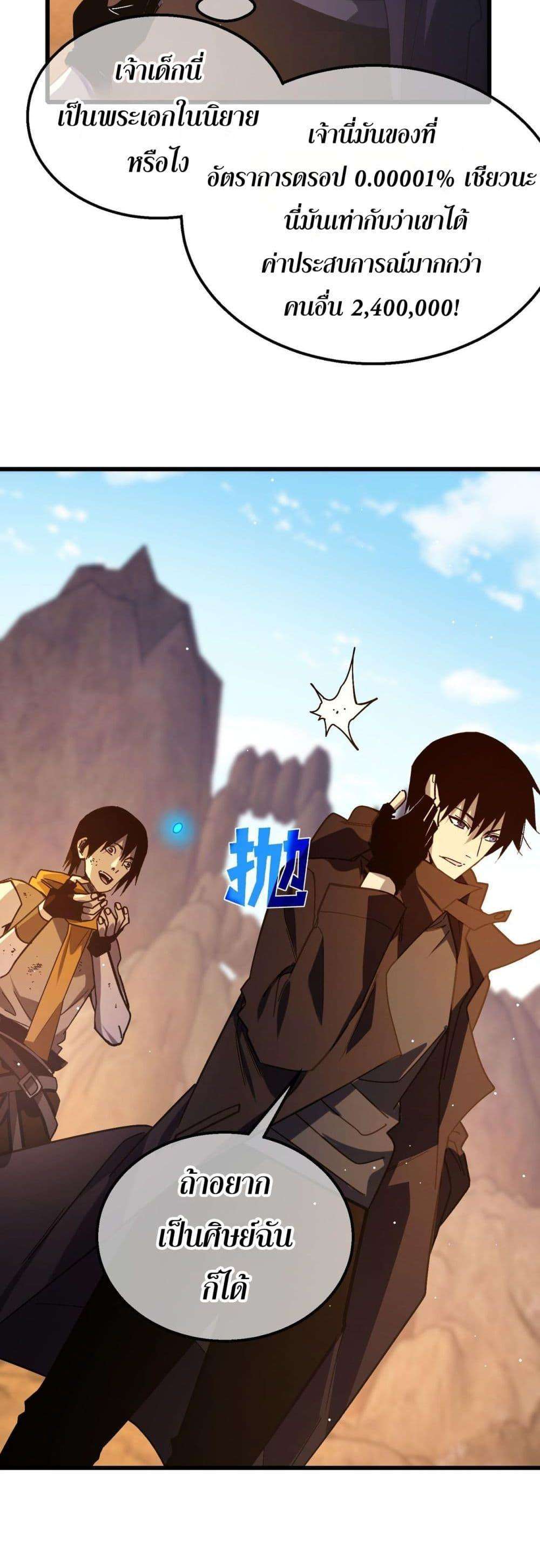 My Passive Skills Are Invincible ตอนที่ 48 4