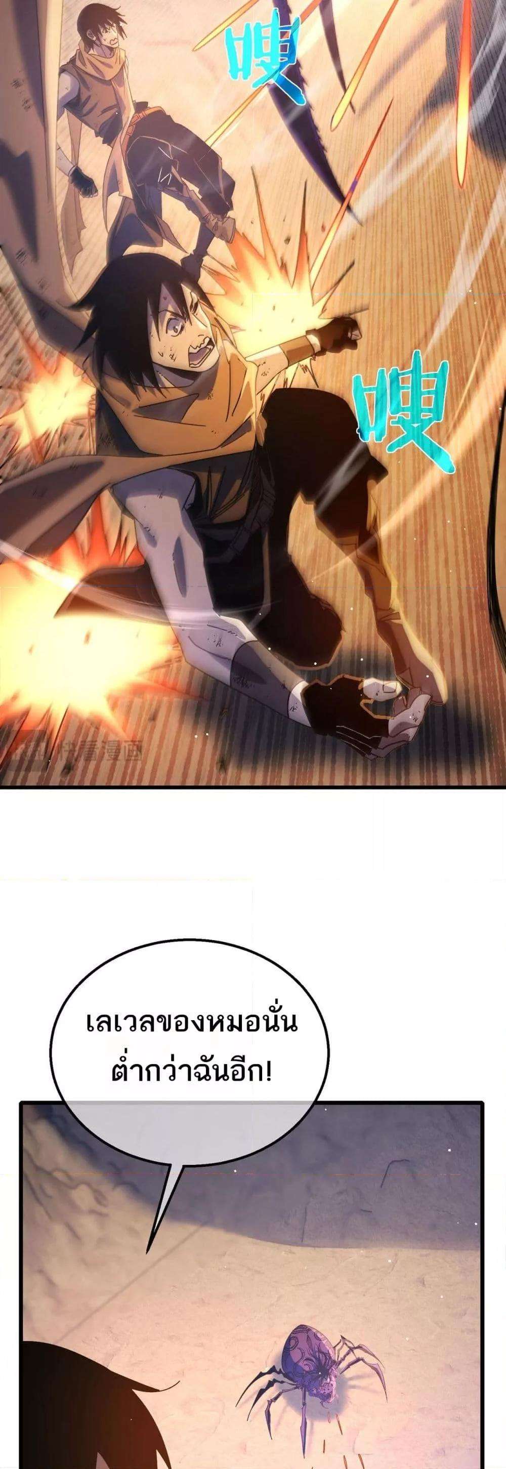 My Passive Skills Are Invincible ตอนที่ 48 27
