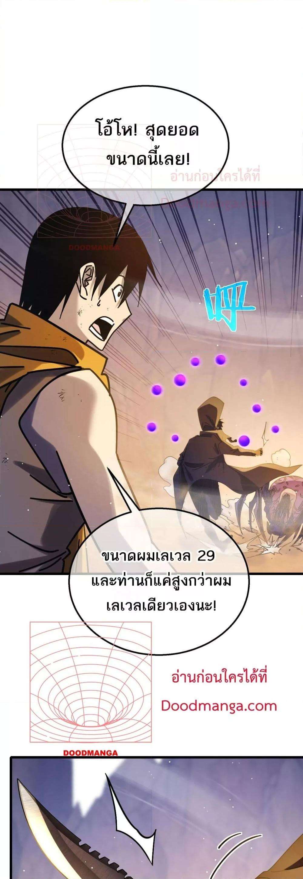 My Passive Skills Are Invincible ตอนที่ 48 18