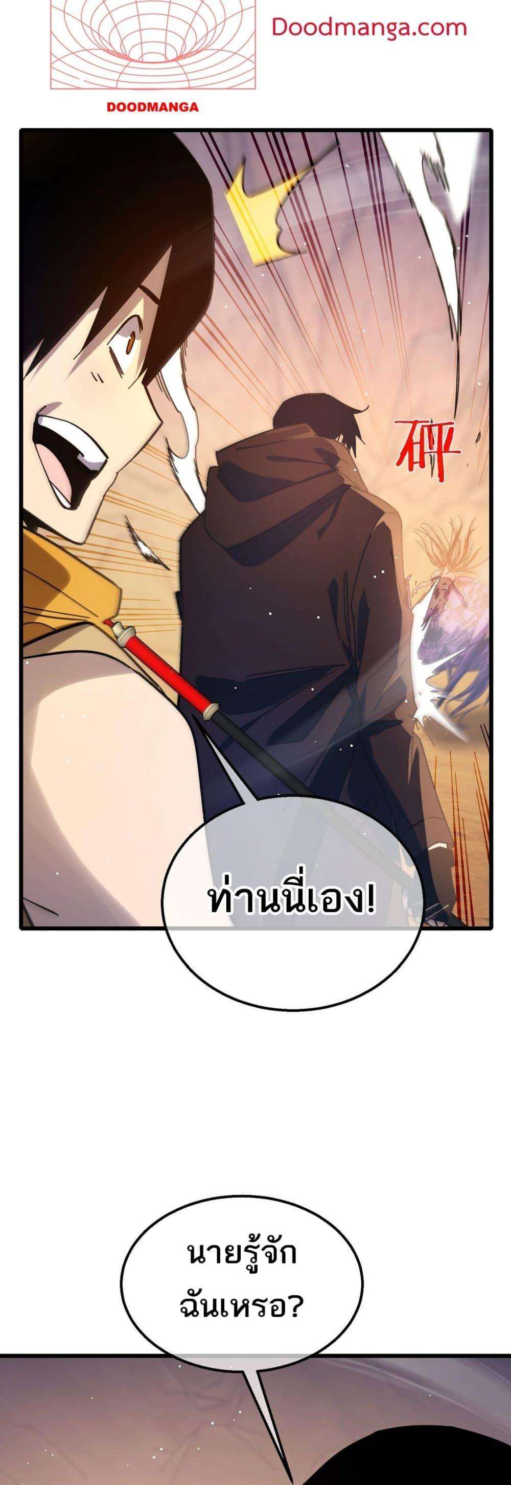 My Passive Skills Are Invincible ตอนที่ 48 22