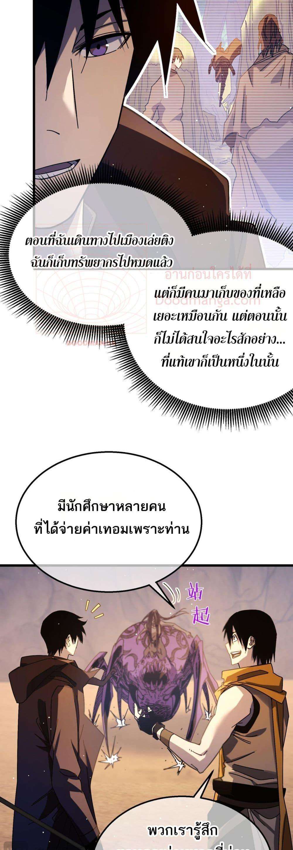 My Passive Skills Are Invincible ตอนที่ 48 21