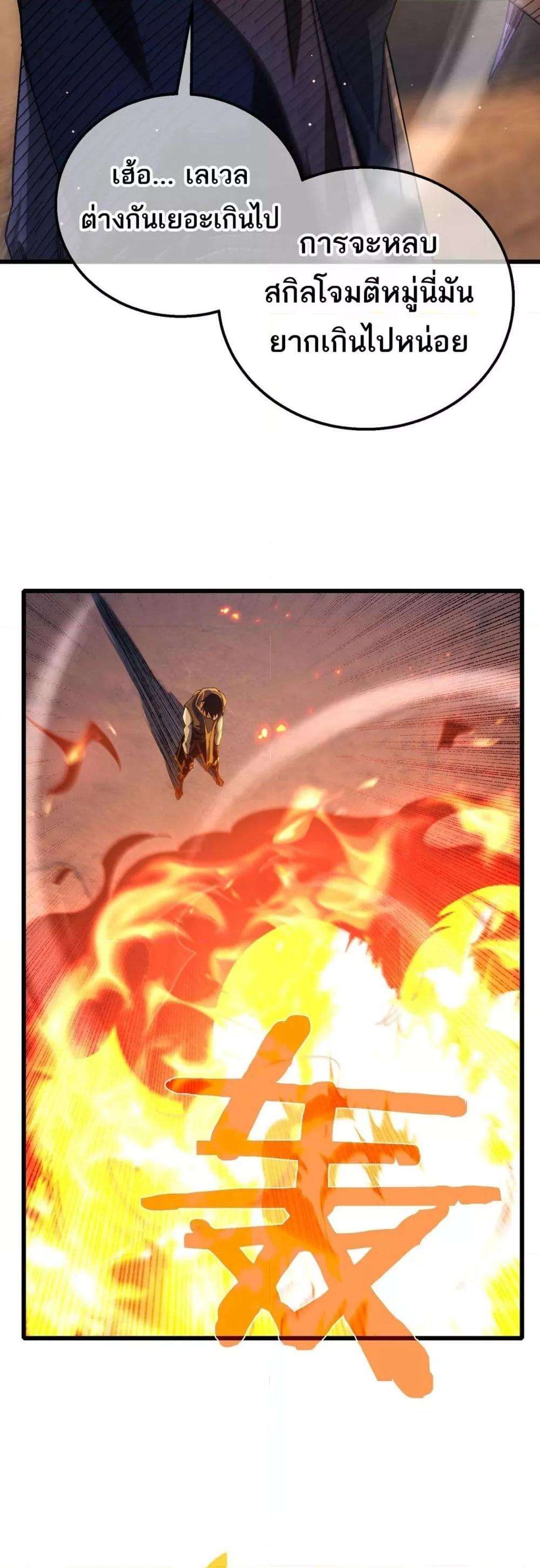 My Passive Skills Are Invincible ตอนที่ 48 24