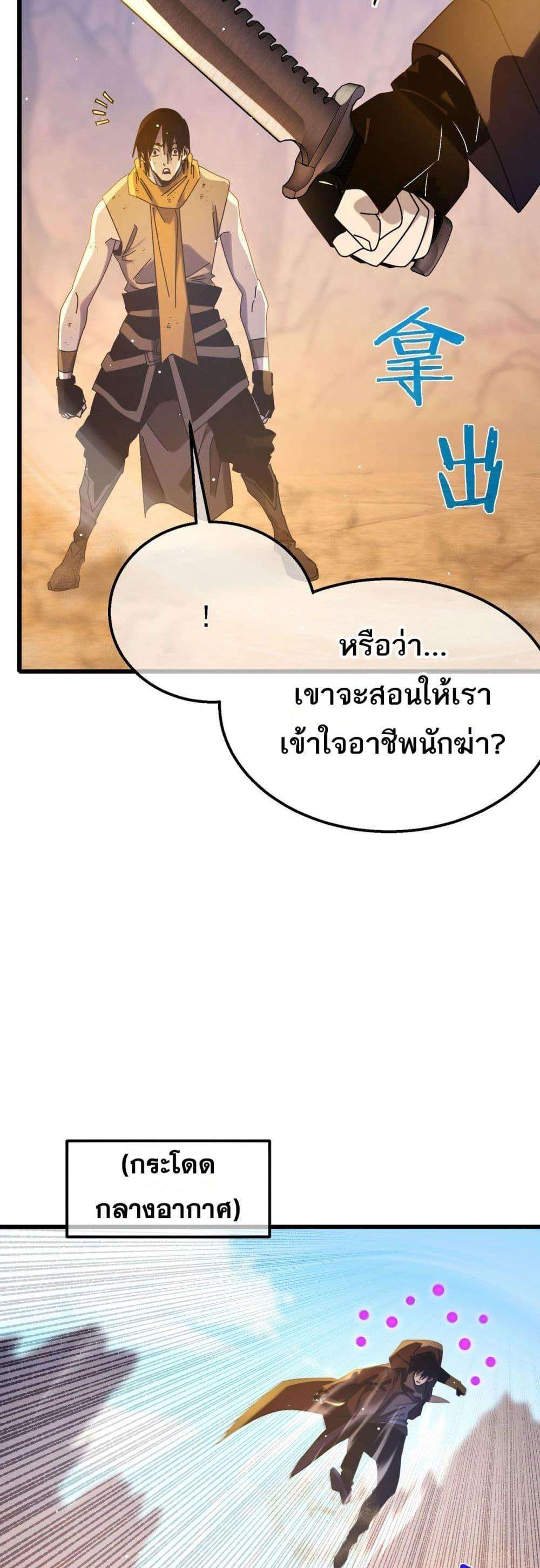 My Passive Skills Are Invincible ตอนที่ 48 19