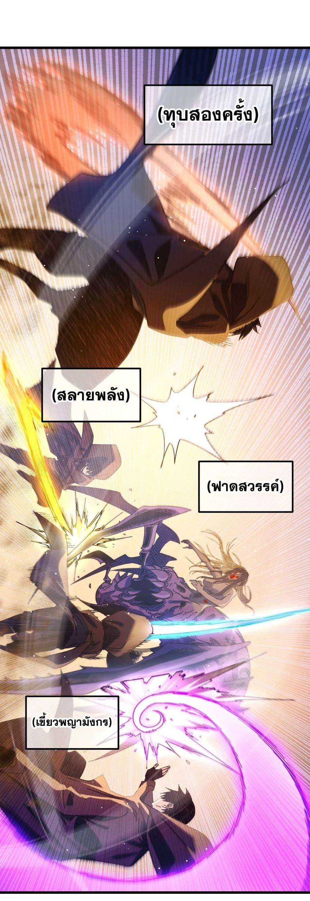 My Passive Skills Are Invincible ตอนที่ 48 17