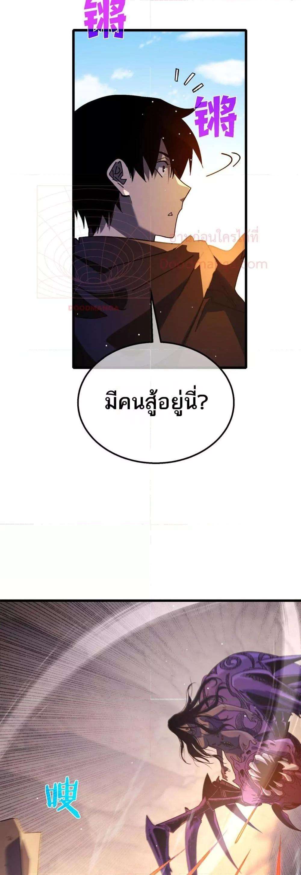 My Passive Skills Are Invincible ตอนที่ 48 29