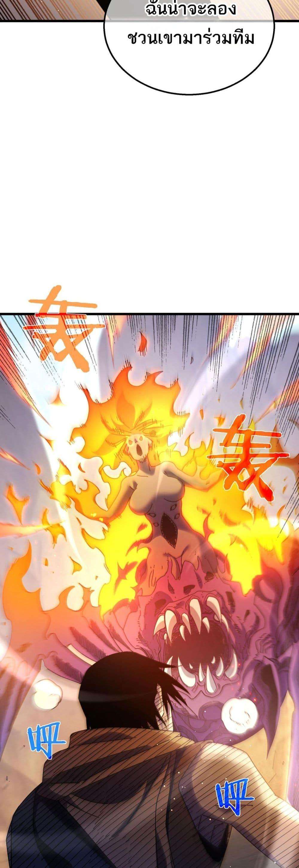 My Passive Skills Are Invincible ตอนที่ 48 26