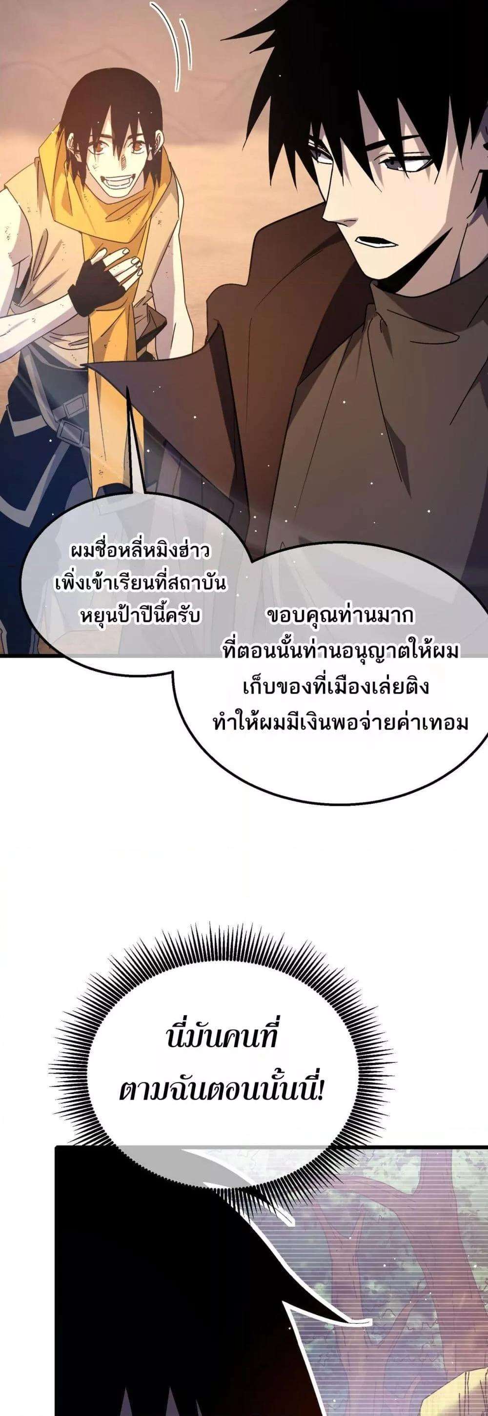 My Passive Skills Are Invincible ตอนที่ 48 23