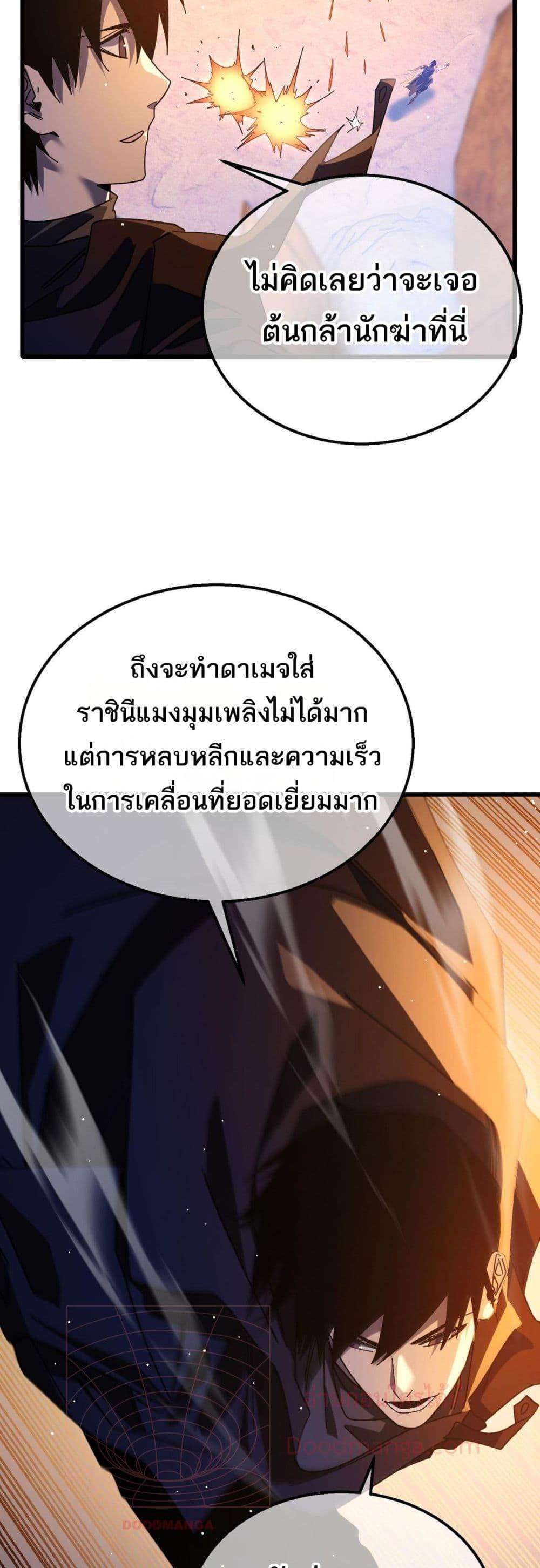 My Passive Skills Are Invincible ตอนที่ 48 28
