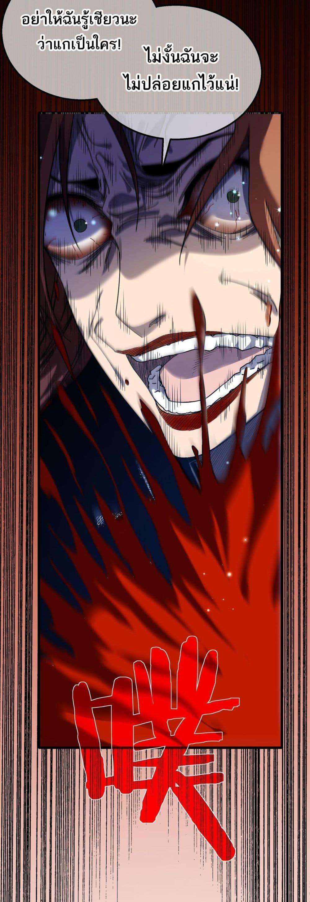 My Passive Skills Are Invincible ตอนที่ 48 42