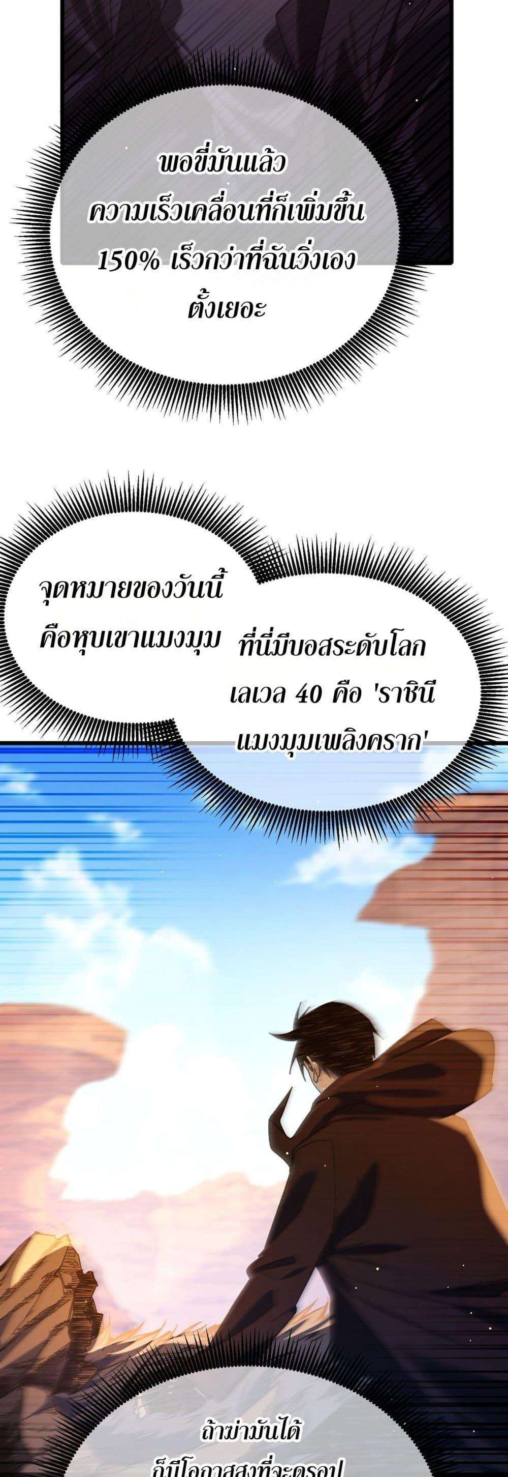 My Passive Skills Are Invincible ตอนที่ 48 33