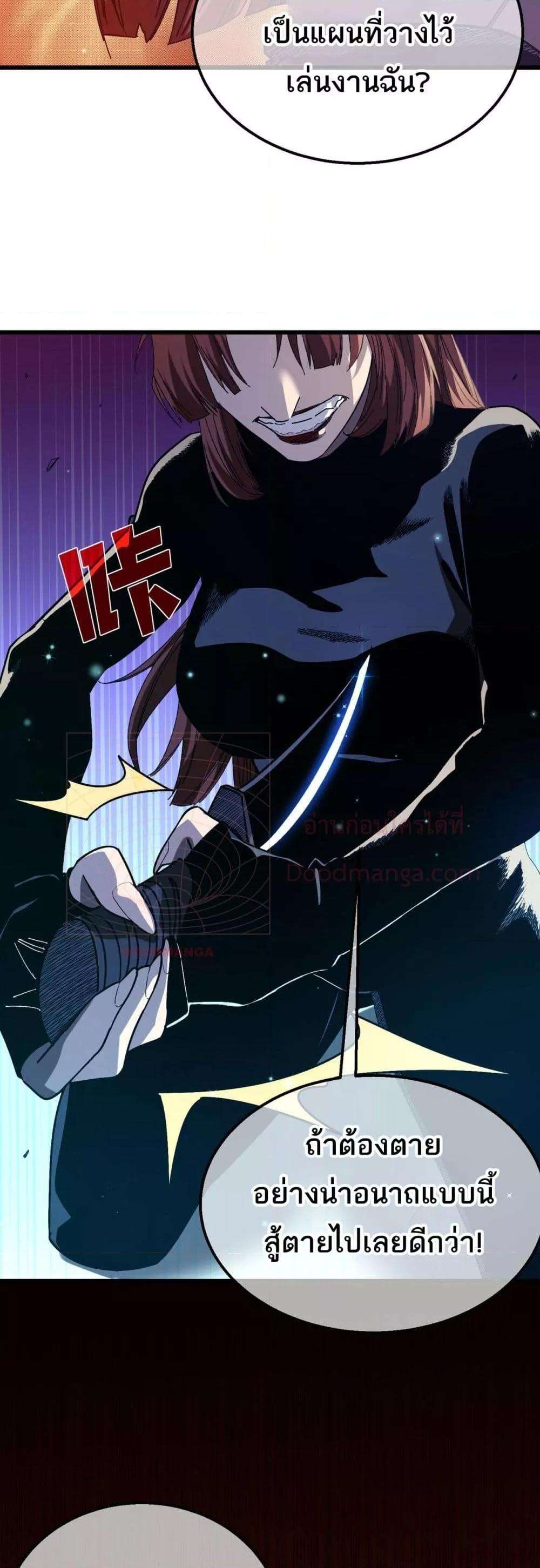 My Passive Skills Are Invincible ตอนที่ 48 44