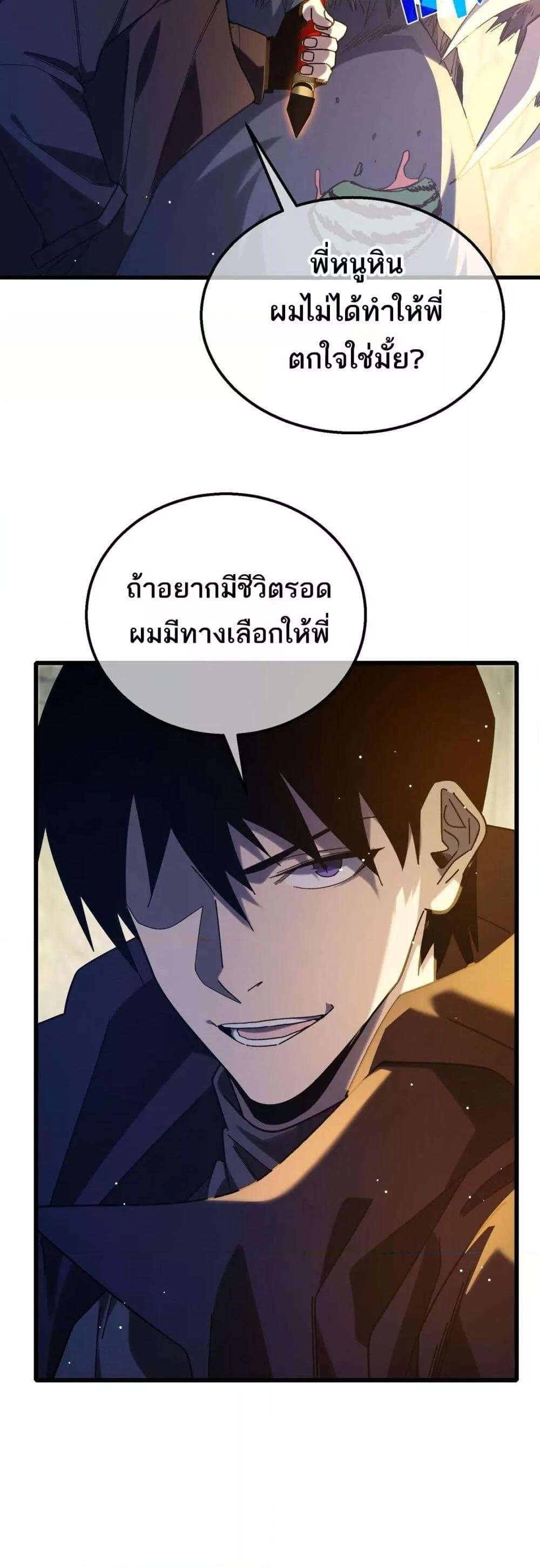 My Passive Skills Are Invincible ตอนที่ 48 39