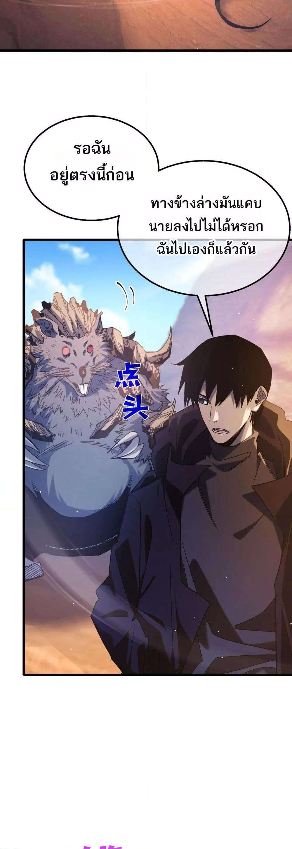 My Passive Skills Are Invincible ตอนที่ 48 31