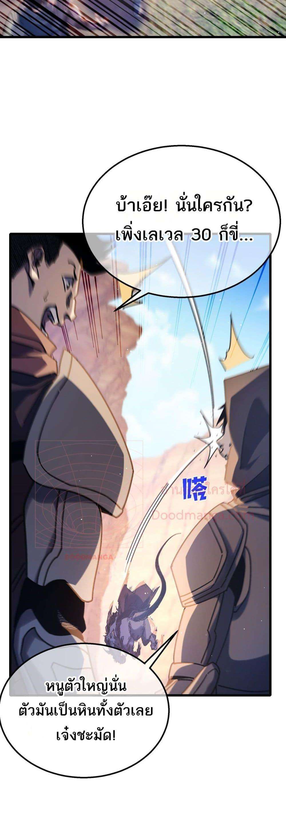 My Passive Skills Are Invincible ตอนที่ 48 32