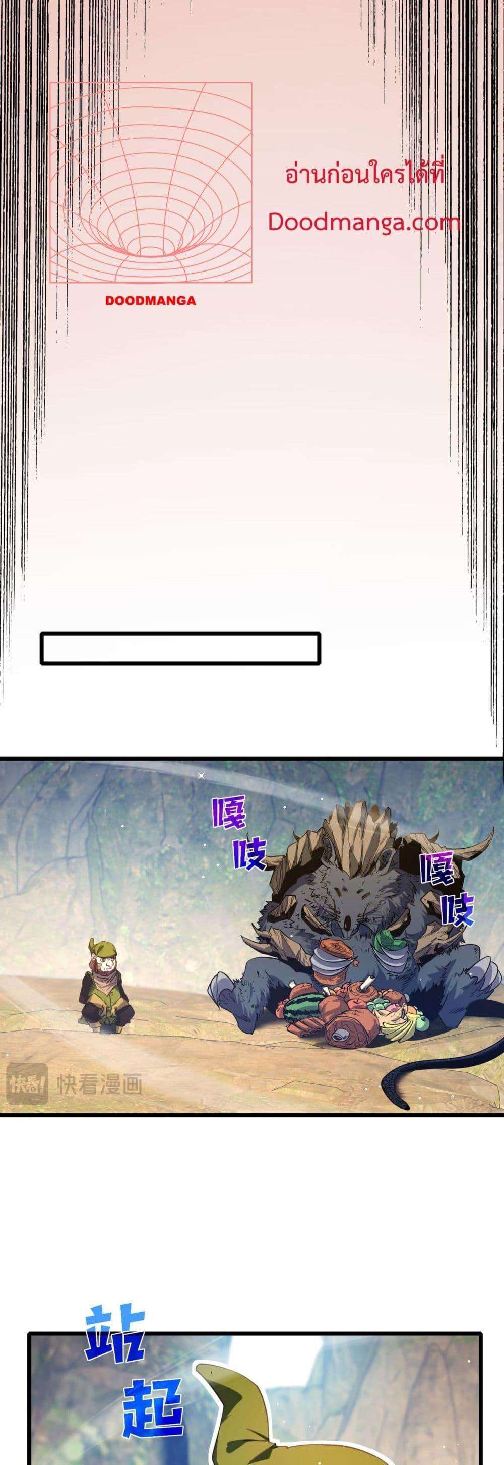 My Passive Skills Are Invincible ตอนที่ 48 43